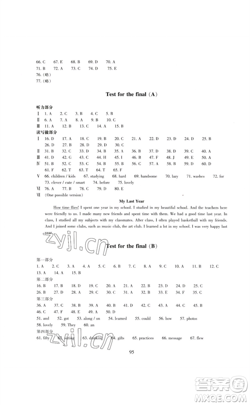 浙江教育出版社2023學(xué)能評(píng)價(jià)七年級(jí)英語下冊(cè)人教版參考答案