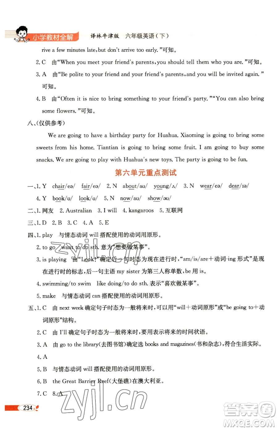 陜西人民教育出版社2023小學(xué)教材全解六年級(jí)下冊(cè)英語(yǔ)譯林牛津版三起參考答案