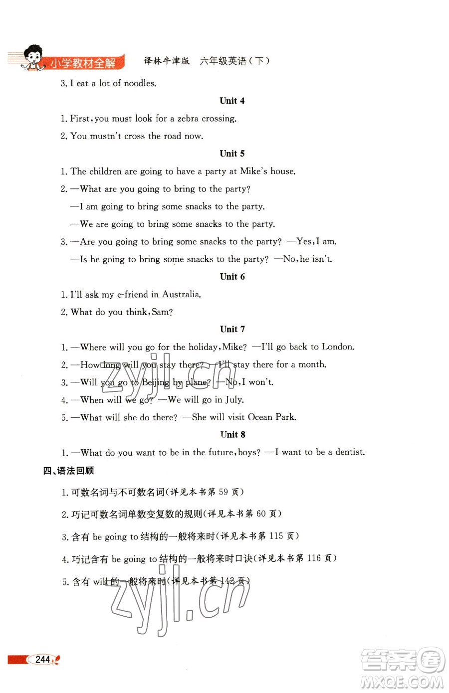 陜西人民教育出版社2023小學(xué)教材全解六年級(jí)下冊(cè)英語(yǔ)譯林牛津版三起參考答案