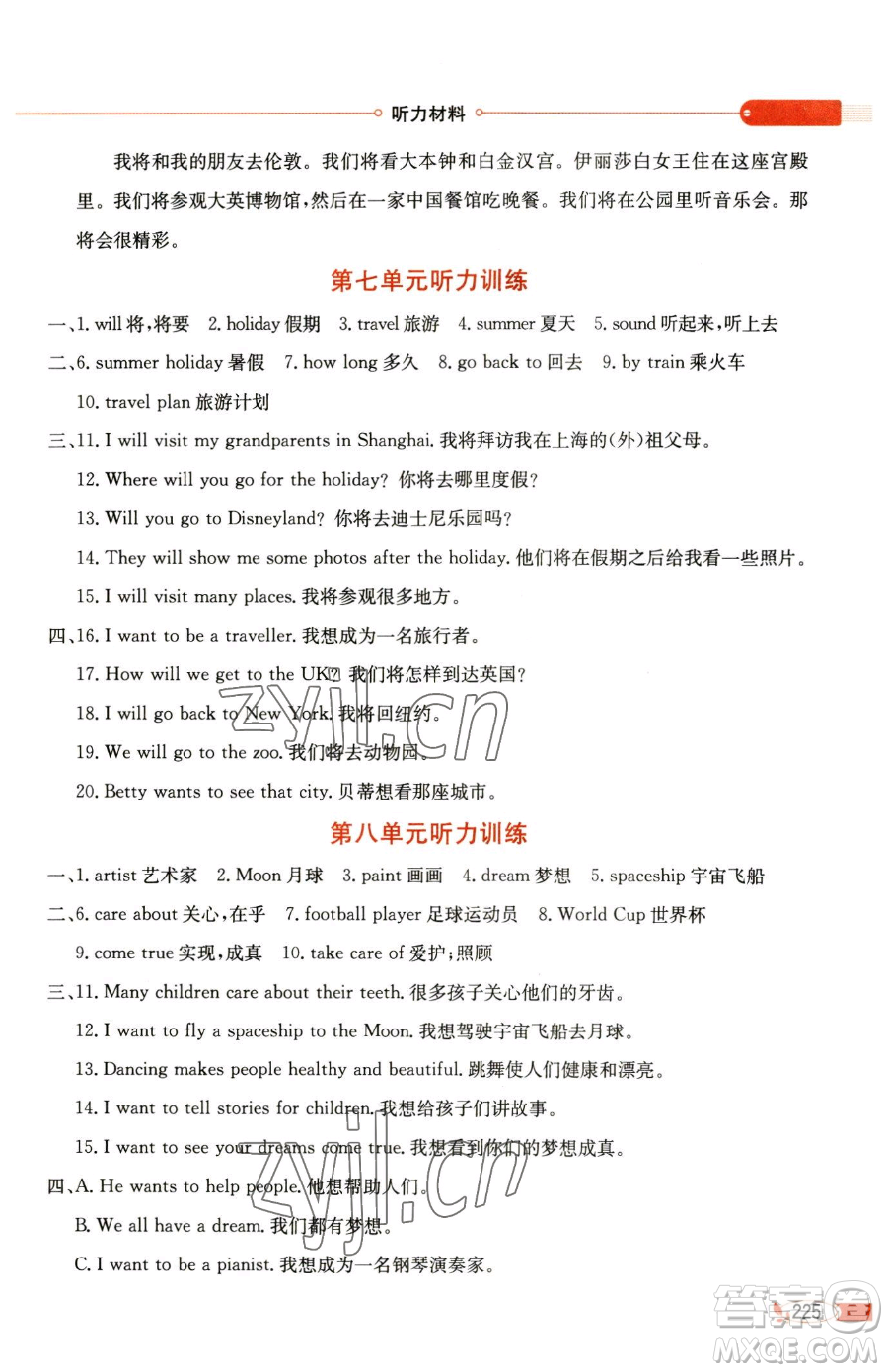 陜西人民教育出版社2023小學(xué)教材全解六年級(jí)下冊(cè)英語(yǔ)譯林牛津版三起參考答案