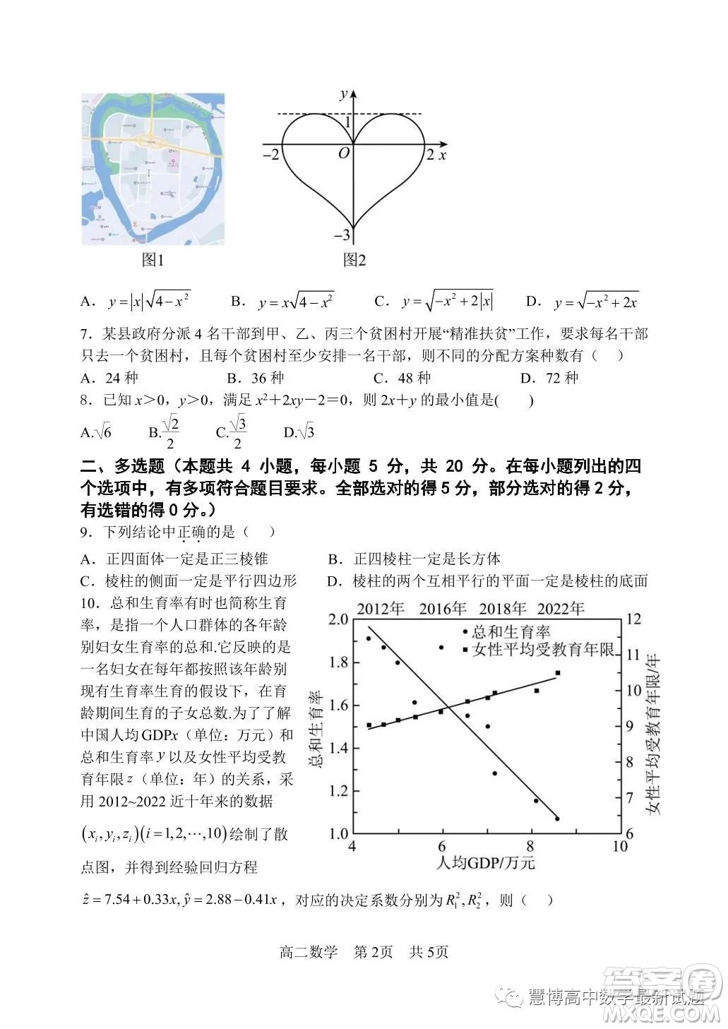 南科大附中2022-2023學(xué)年高二下學(xué)期5月月考數(shù)學(xué)試卷答案