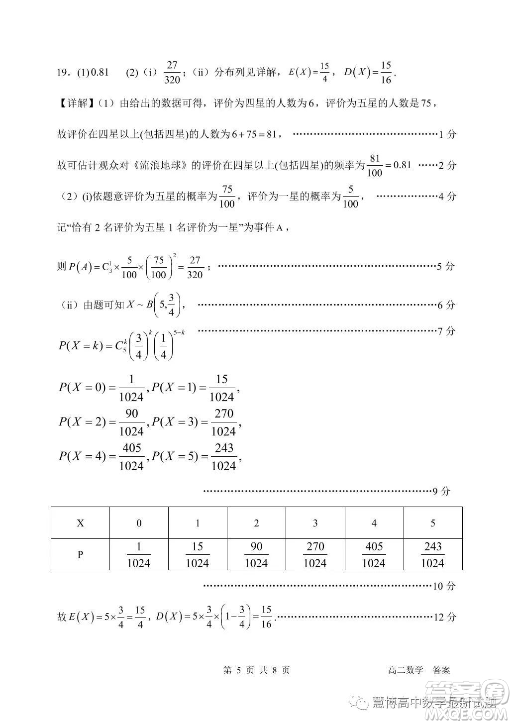 南科大附中2022-2023學(xué)年高二下學(xué)期5月月考數(shù)學(xué)試卷答案