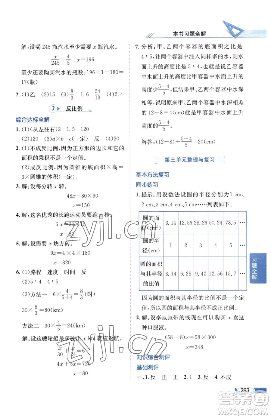 陜西人民教育出版社2023小學(xué)教材全解六年級下冊數(shù)學(xué)西南師大版參考答案