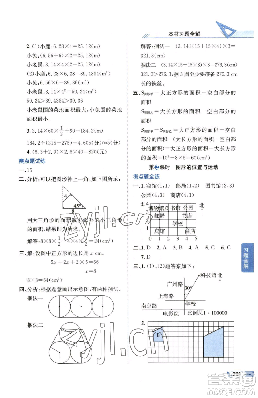 陜西人民教育出版社2023小學(xué)教材全解六年級下冊數(shù)學(xué)西南師大版參考答案