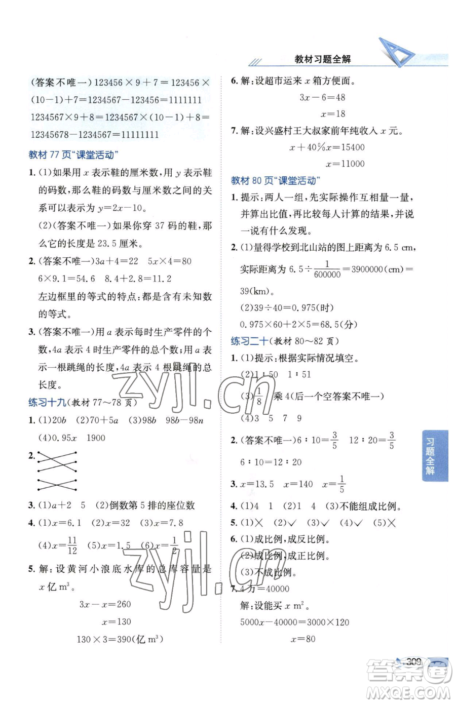 陜西人民教育出版社2023小學(xué)教材全解六年級下冊數(shù)學(xué)西南師大版參考答案