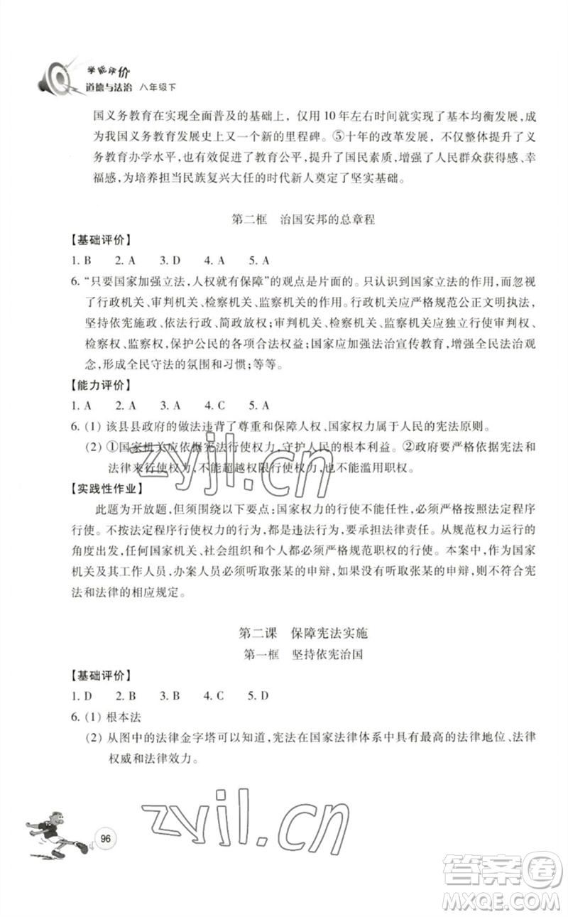 浙江教育出版社2023學(xué)能評價八年級道德與法治下冊人教版參考答案