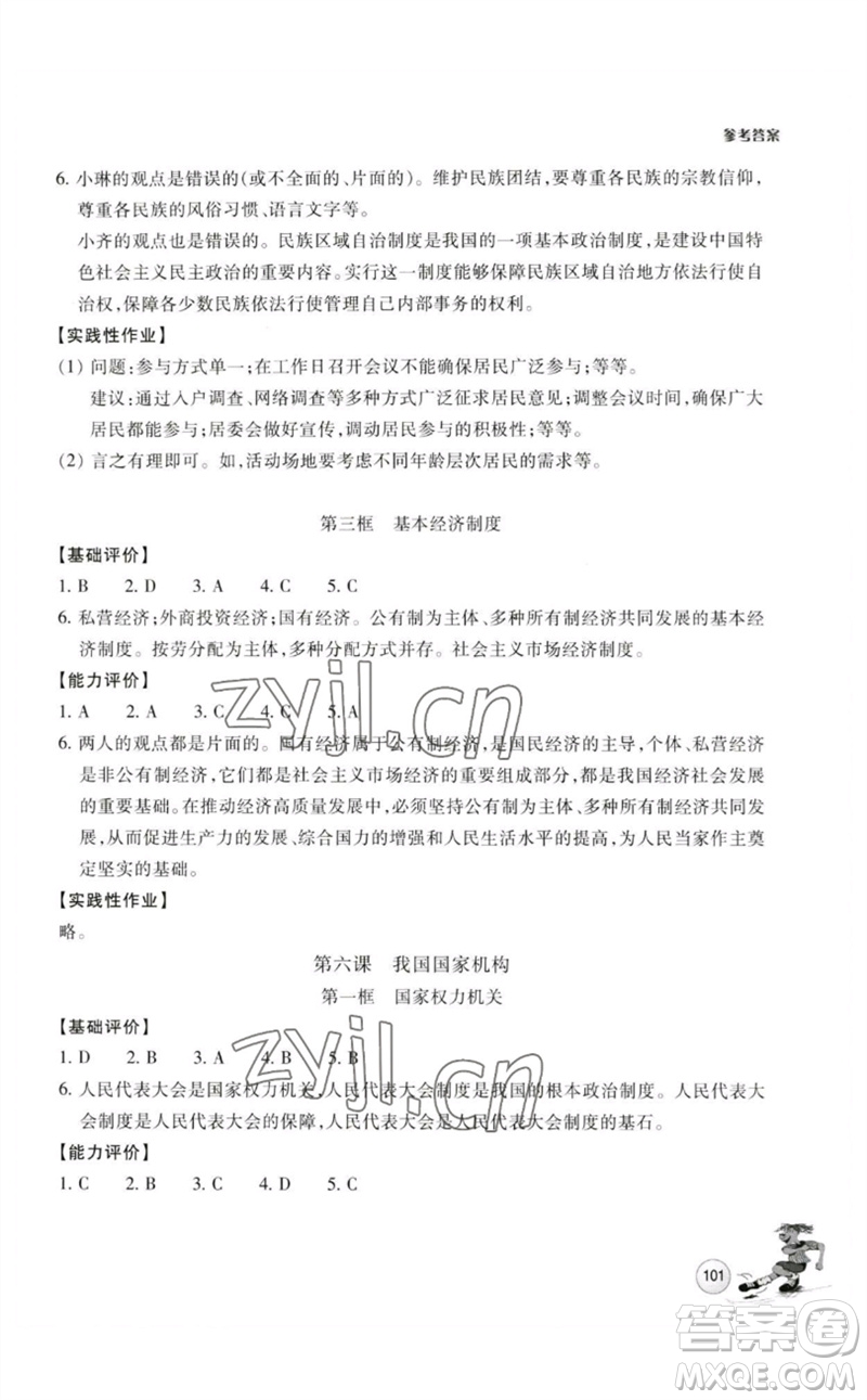 浙江教育出版社2023學(xué)能評價八年級道德與法治下冊人教版參考答案