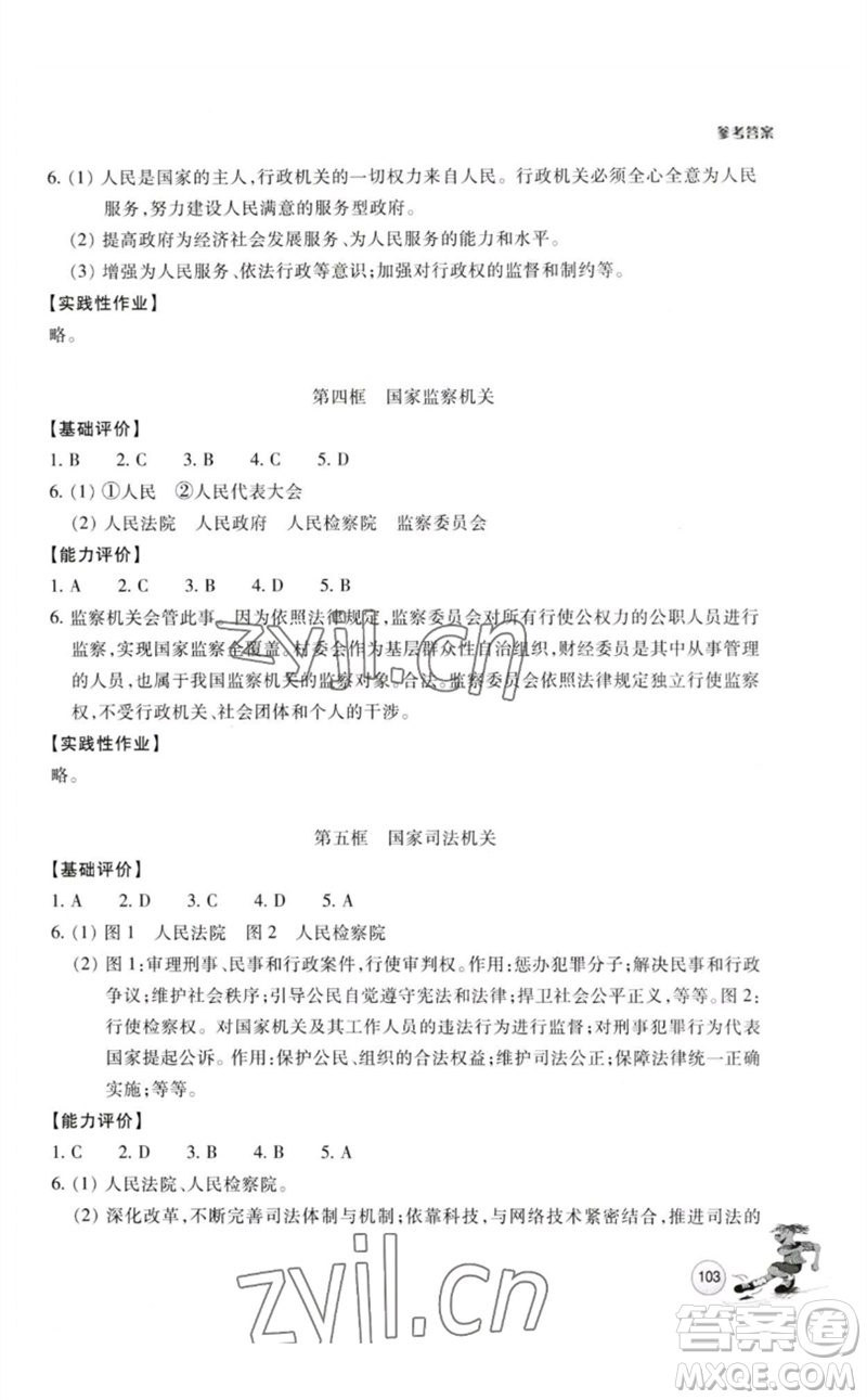 浙江教育出版社2023學(xué)能評價八年級道德與法治下冊人教版參考答案