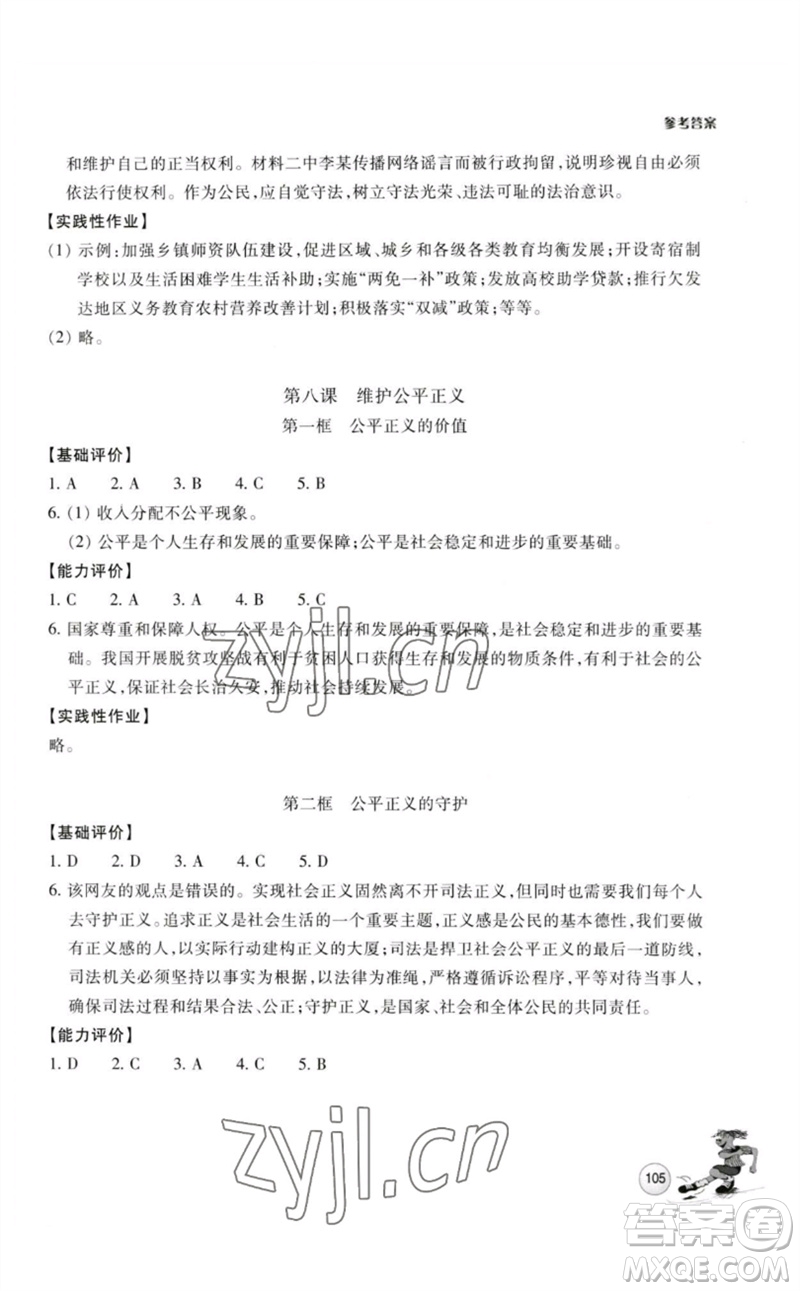 浙江教育出版社2023學(xué)能評價八年級道德與法治下冊人教版參考答案