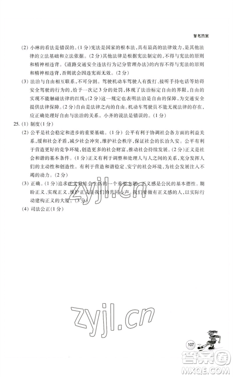 浙江教育出版社2023學(xué)能評價八年級道德與法治下冊人教版參考答案