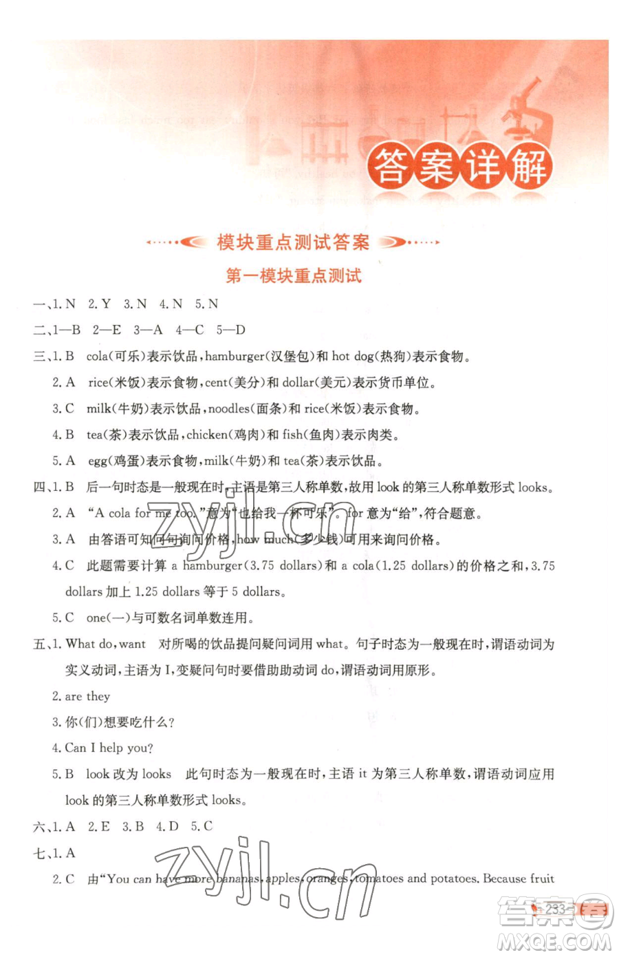 陜西人民教育出版社2023小學(xué)教材全解六年級(jí)下冊英語外研劍橋版三起參考答案