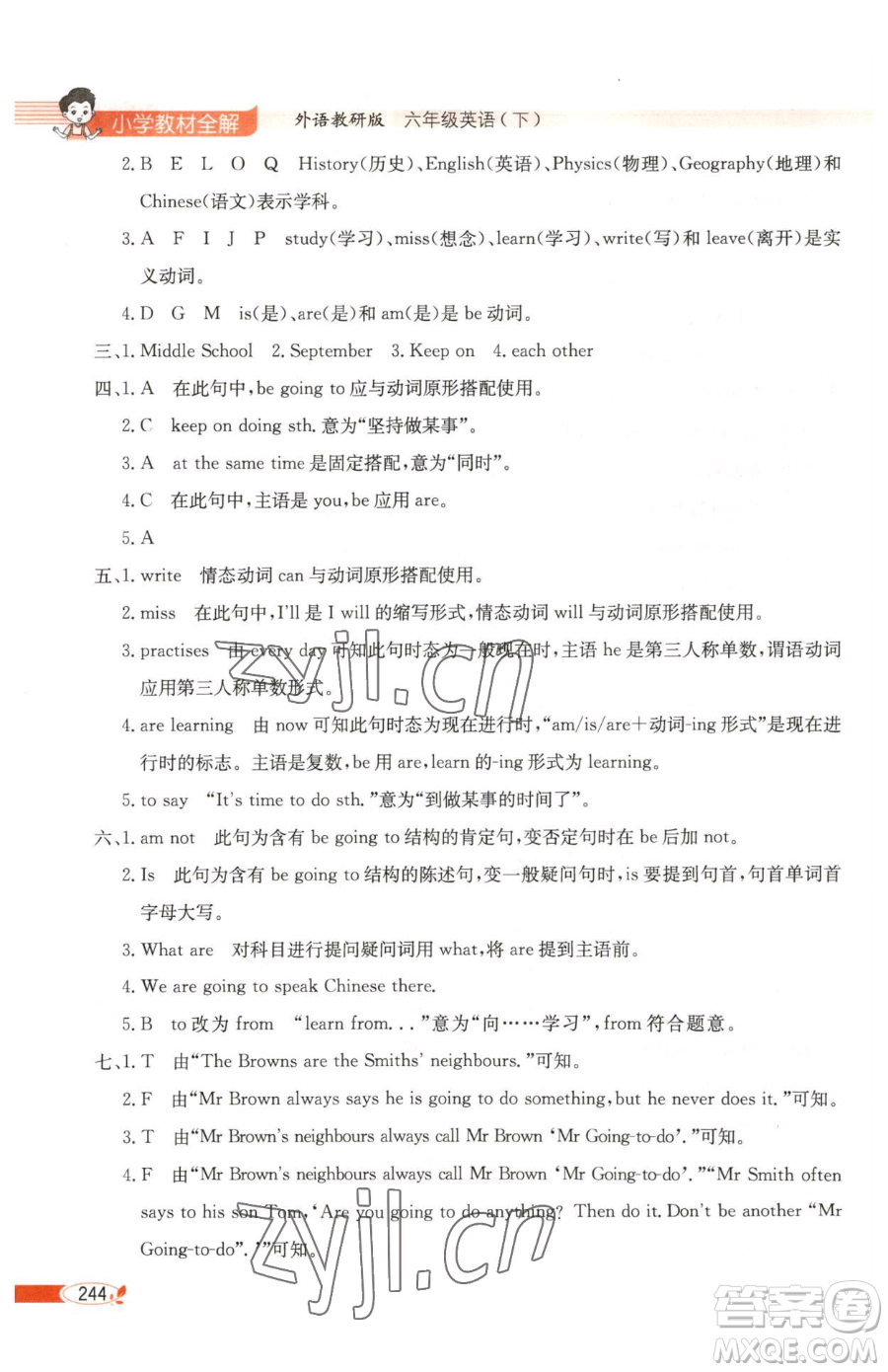 陜西人民教育出版社2023小學(xué)教材全解六年級(jí)下冊英語外研劍橋版三起參考答案