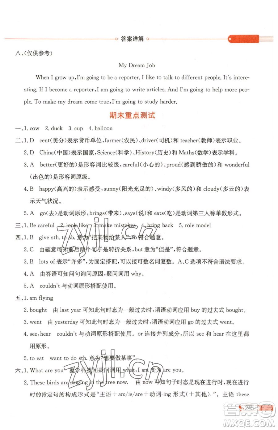 陜西人民教育出版社2023小學(xué)教材全解六年級(jí)下冊英語外研劍橋版三起參考答案