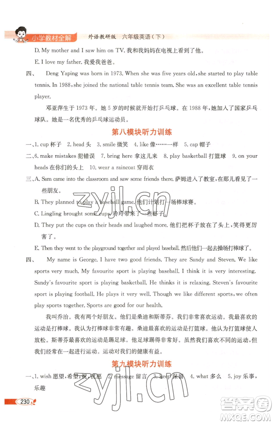 陜西人民教育出版社2023小學(xué)教材全解六年級(jí)下冊英語外研劍橋版三起參考答案