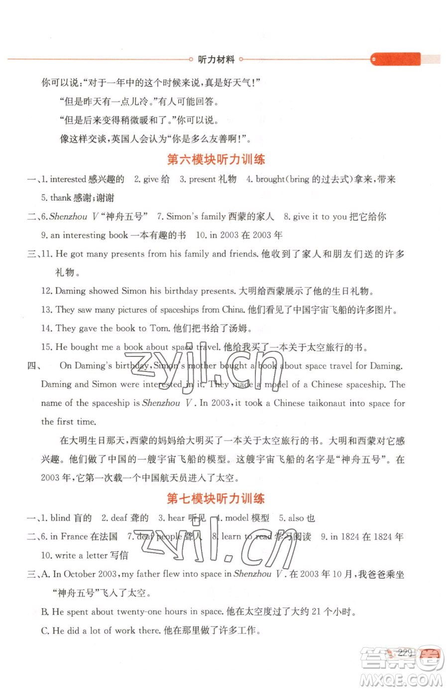 陜西人民教育出版社2023小學(xué)教材全解六年級(jí)下冊英語外研劍橋版三起參考答案