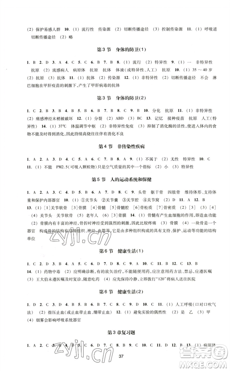 浙江教育出版社2023學(xué)能評價八年級科學(xué)下冊浙教版參考答案