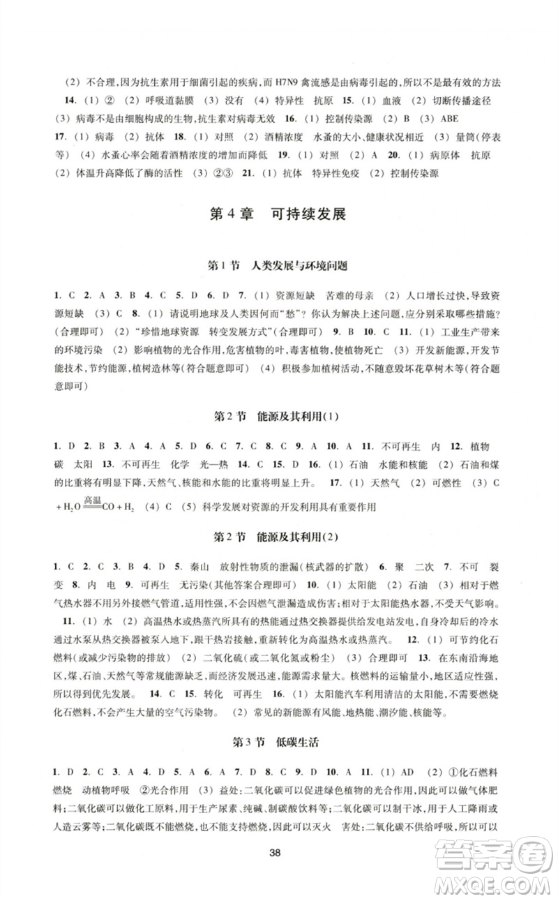 浙江教育出版社2023學(xué)能評價八年級科學(xué)下冊浙教版參考答案