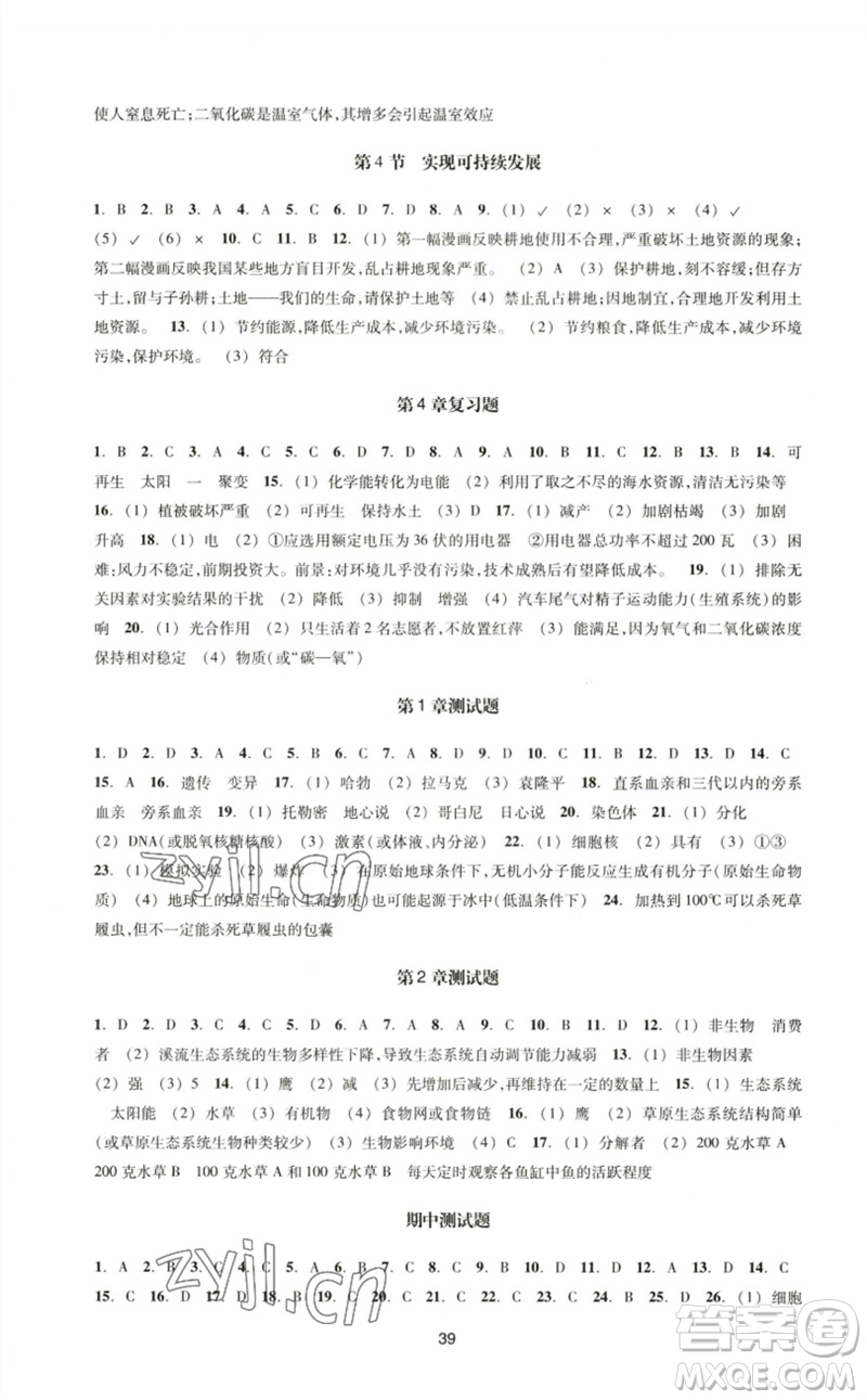 浙江教育出版社2023學(xué)能評價八年級科學(xué)下冊浙教版參考答案