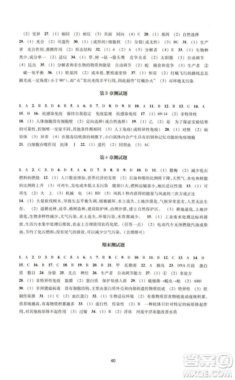 浙江教育出版社2023學(xué)能評價八年級科學(xué)下冊浙教版參考答案