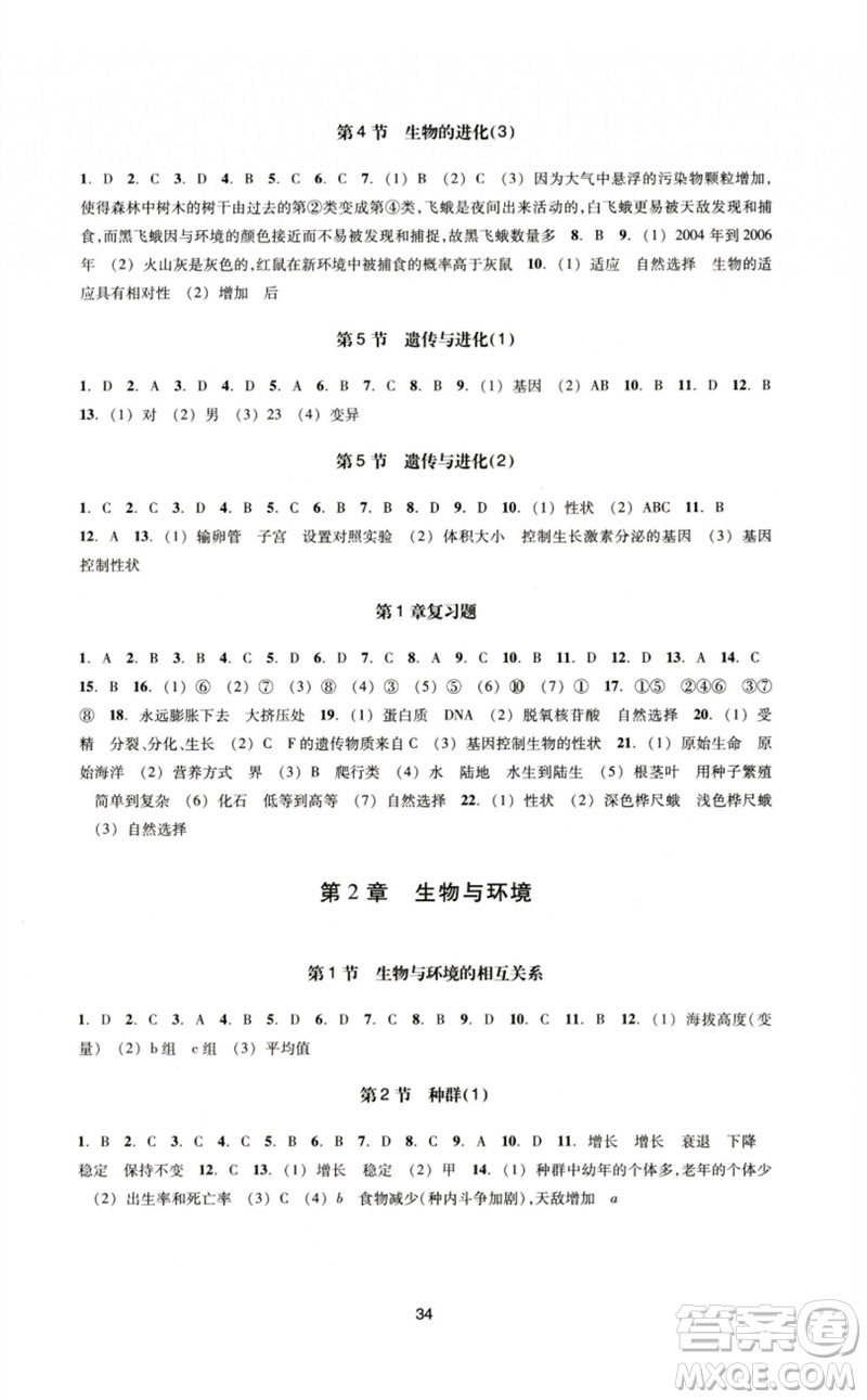 浙江教育出版社2023學(xué)能評價八年級科學(xué)下冊浙教版參考答案