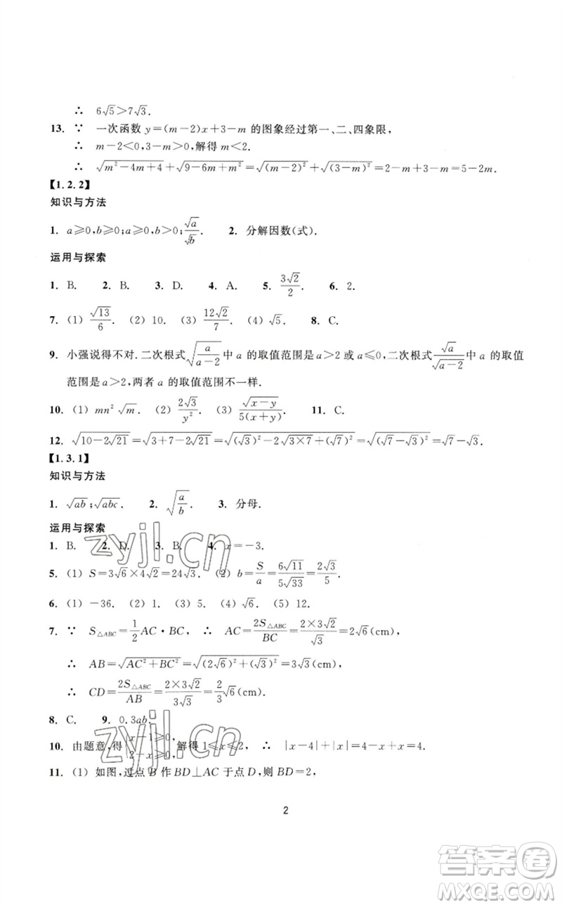 浙江教育出版社2023學能評價八年級數(shù)學下冊浙教版參考答案