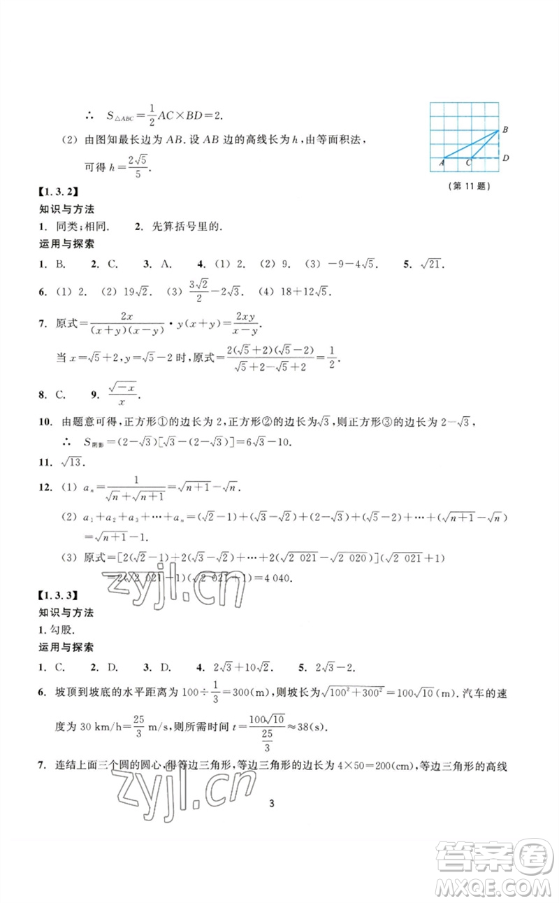 浙江教育出版社2023學能評價八年級數(shù)學下冊浙教版參考答案