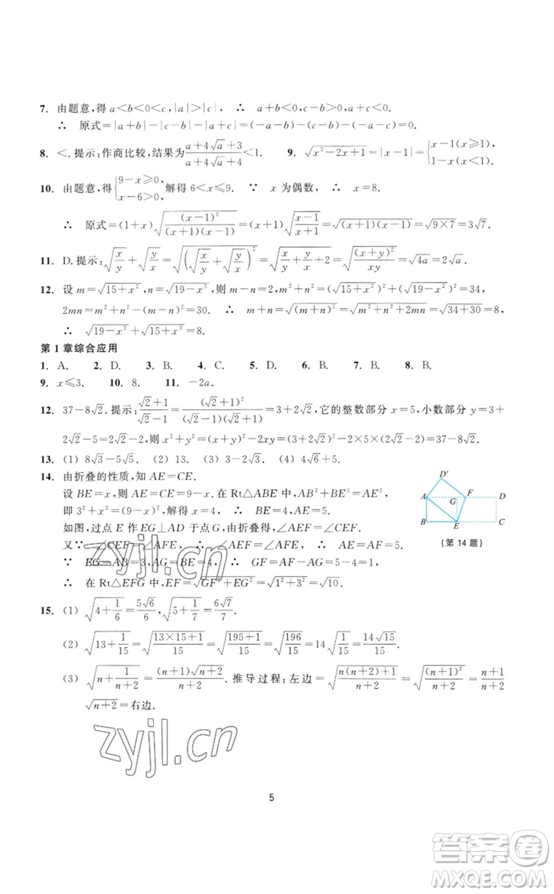 浙江教育出版社2023學能評價八年級數(shù)學下冊浙教版參考答案