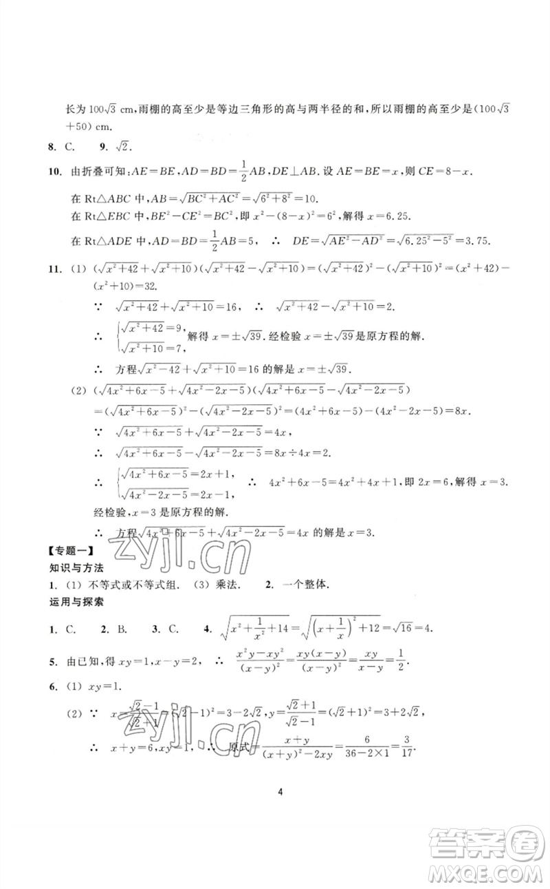 浙江教育出版社2023學能評價八年級數(shù)學下冊浙教版參考答案