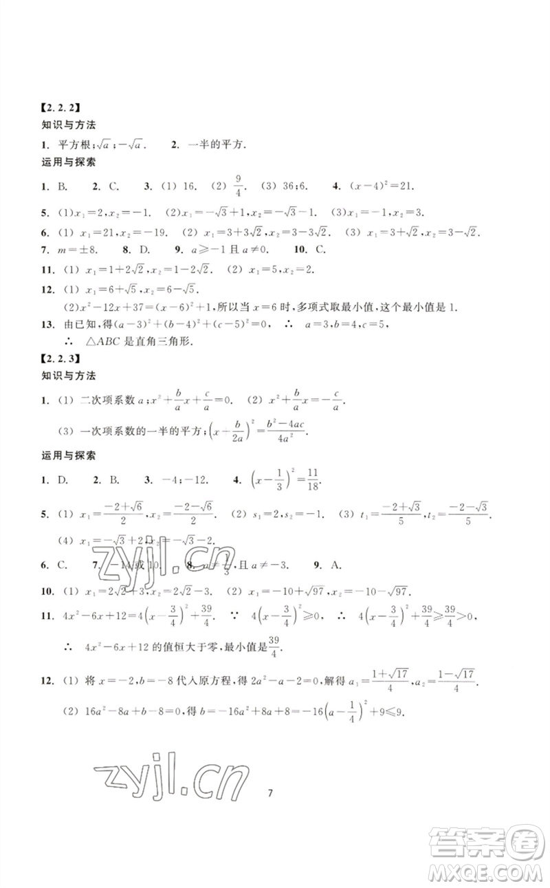 浙江教育出版社2023學能評價八年級數(shù)學下冊浙教版參考答案