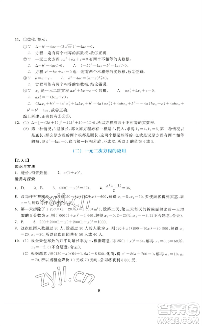 浙江教育出版社2023學能評價八年級數(shù)學下冊浙教版參考答案