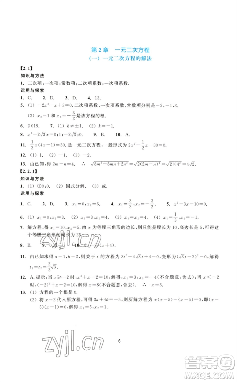 浙江教育出版社2023學能評價八年級數(shù)學下冊浙教版參考答案