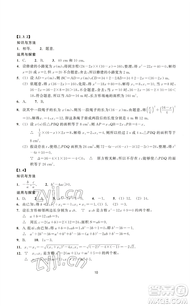 浙江教育出版社2023學能評價八年級數(shù)學下冊浙教版參考答案