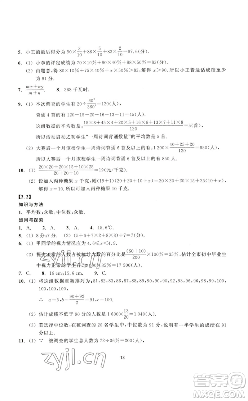 浙江教育出版社2023學能評價八年級數(shù)學下冊浙教版參考答案