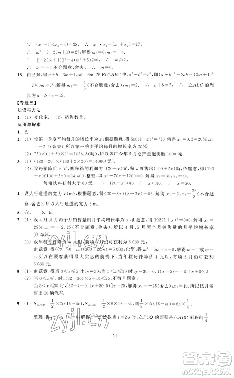 浙江教育出版社2023學能評價八年級數(shù)學下冊浙教版參考答案