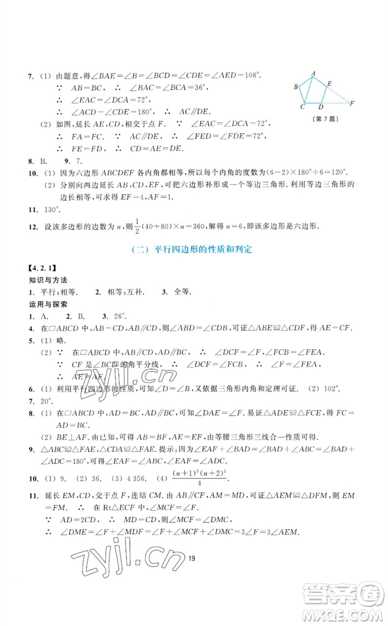 浙江教育出版社2023學能評價八年級數(shù)學下冊浙教版參考答案