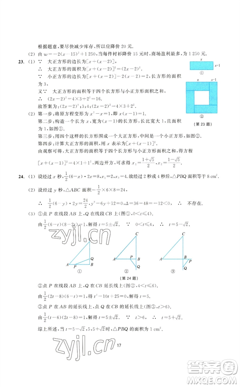 浙江教育出版社2023學能評價八年級數(shù)學下冊浙教版參考答案