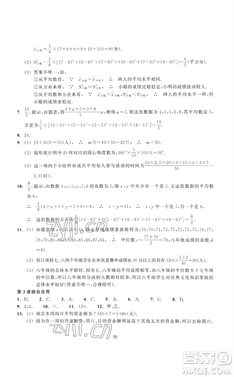 浙江教育出版社2023學能評價八年級數(shù)學下冊浙教版參考答案