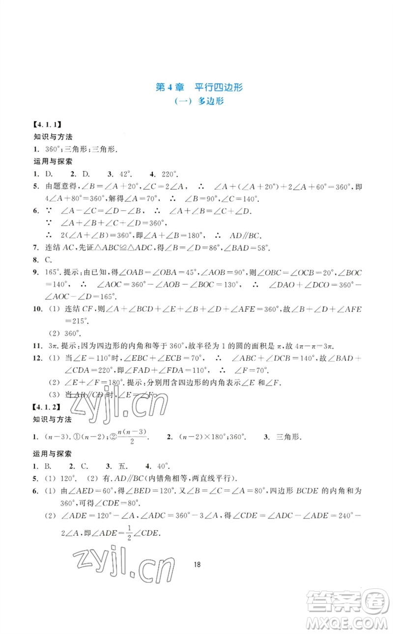 浙江教育出版社2023學能評價八年級數(shù)學下冊浙教版參考答案