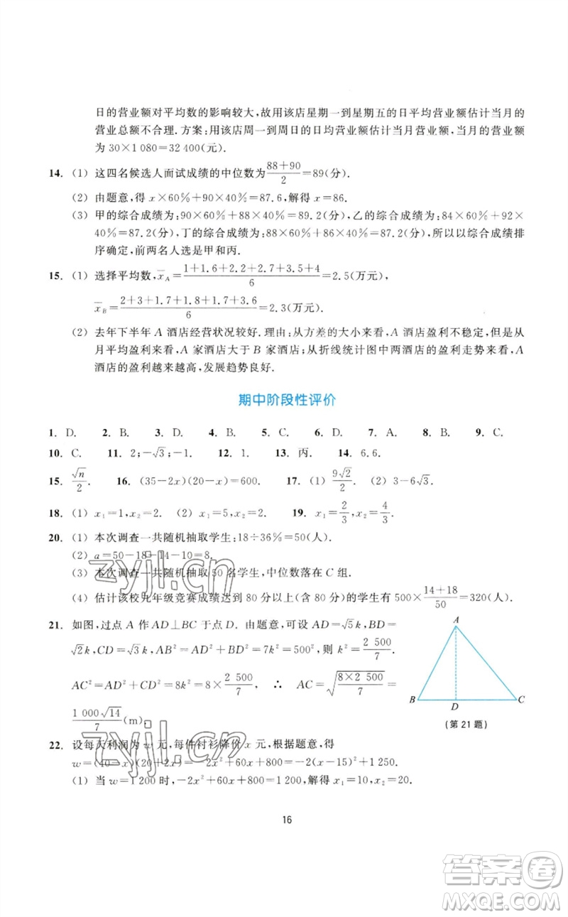 浙江教育出版社2023學能評價八年級數(shù)學下冊浙教版參考答案