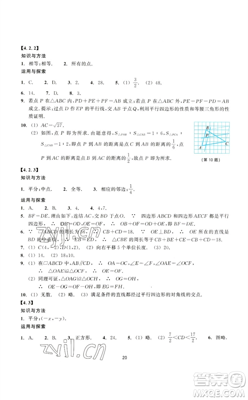 浙江教育出版社2023學能評價八年級數(shù)學下冊浙教版參考答案