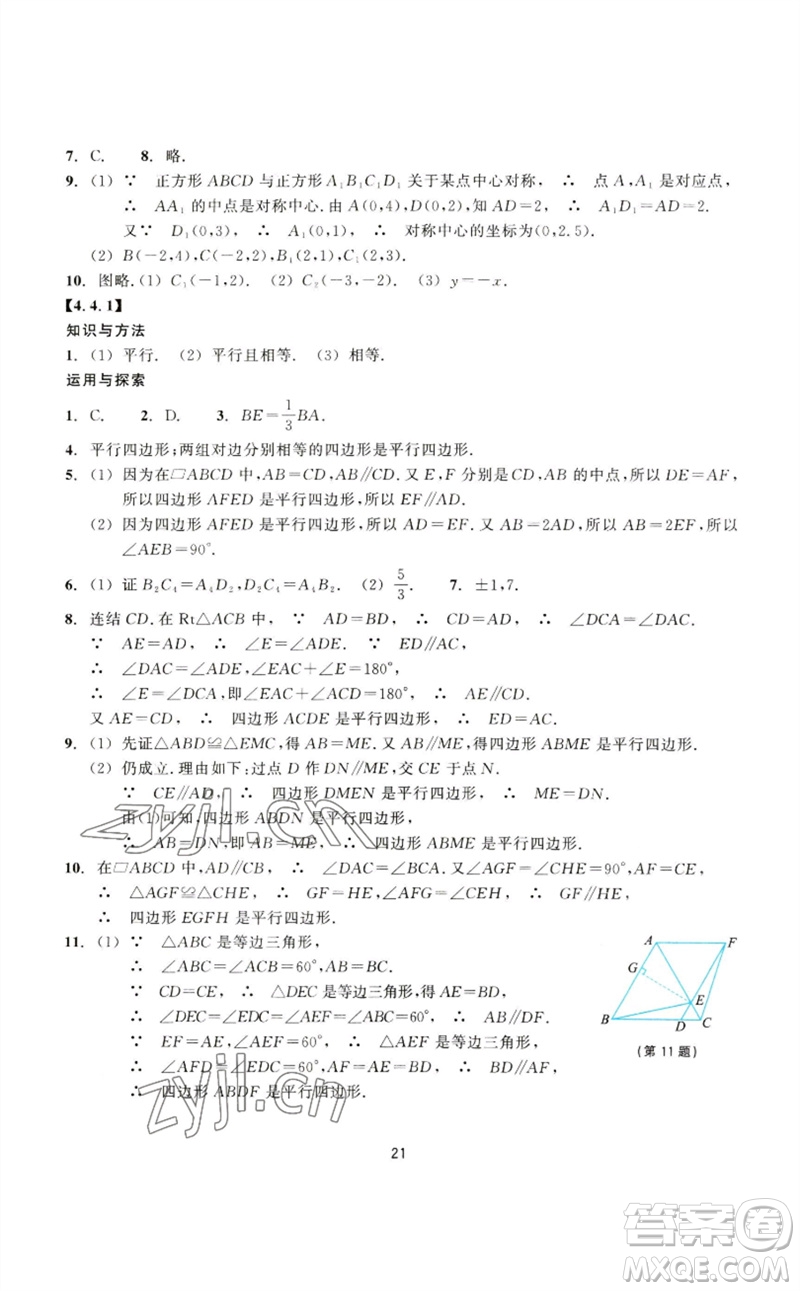 浙江教育出版社2023學能評價八年級數(shù)學下冊浙教版參考答案