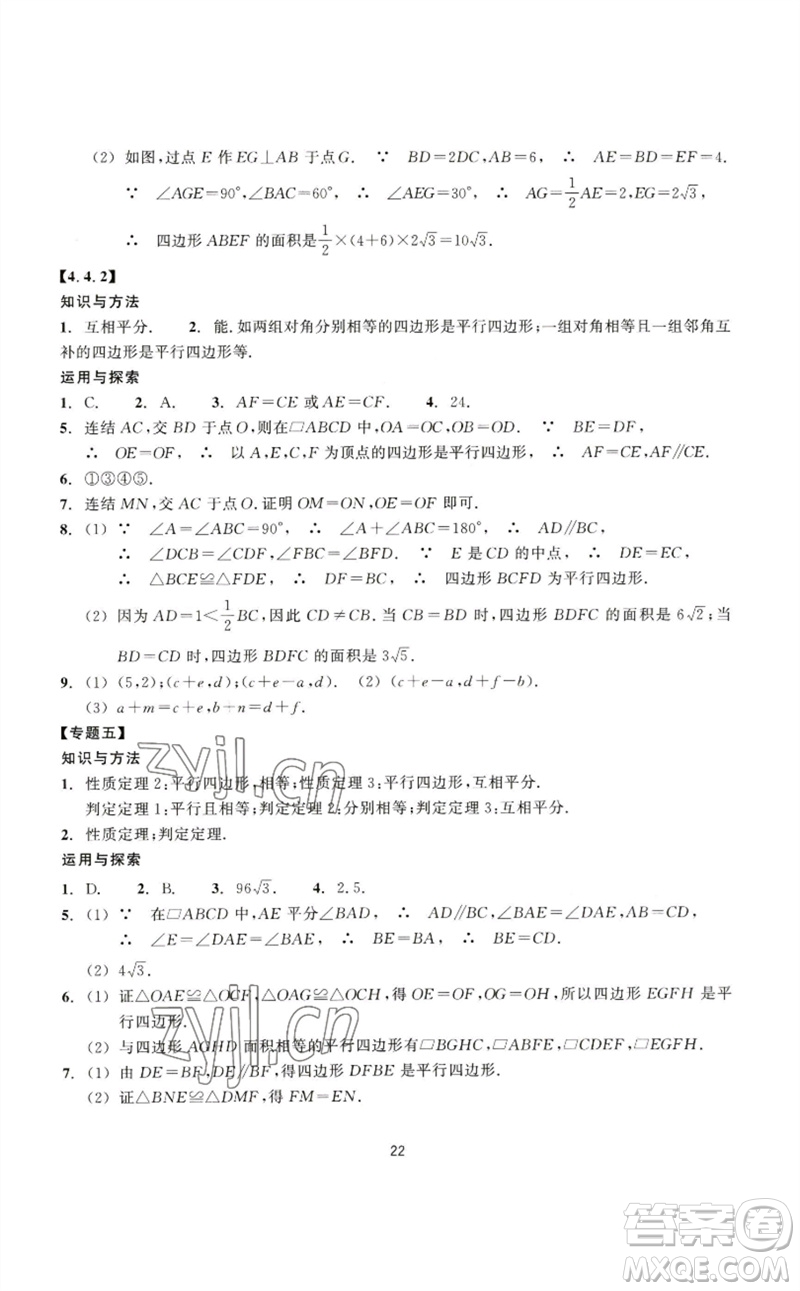 浙江教育出版社2023學能評價八年級數(shù)學下冊浙教版參考答案