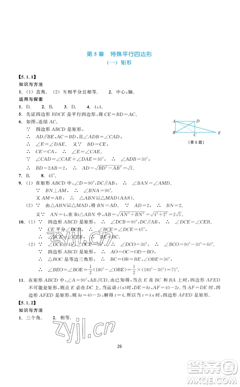 浙江教育出版社2023學能評價八年級數(shù)學下冊浙教版參考答案