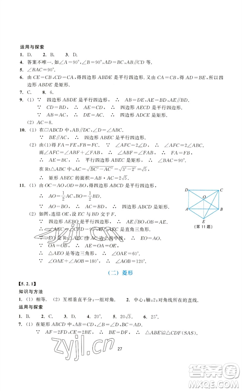 浙江教育出版社2023學能評價八年級數(shù)學下冊浙教版參考答案