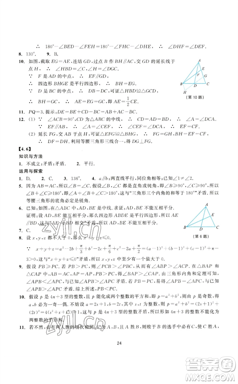 浙江教育出版社2023學能評價八年級數(shù)學下冊浙教版參考答案