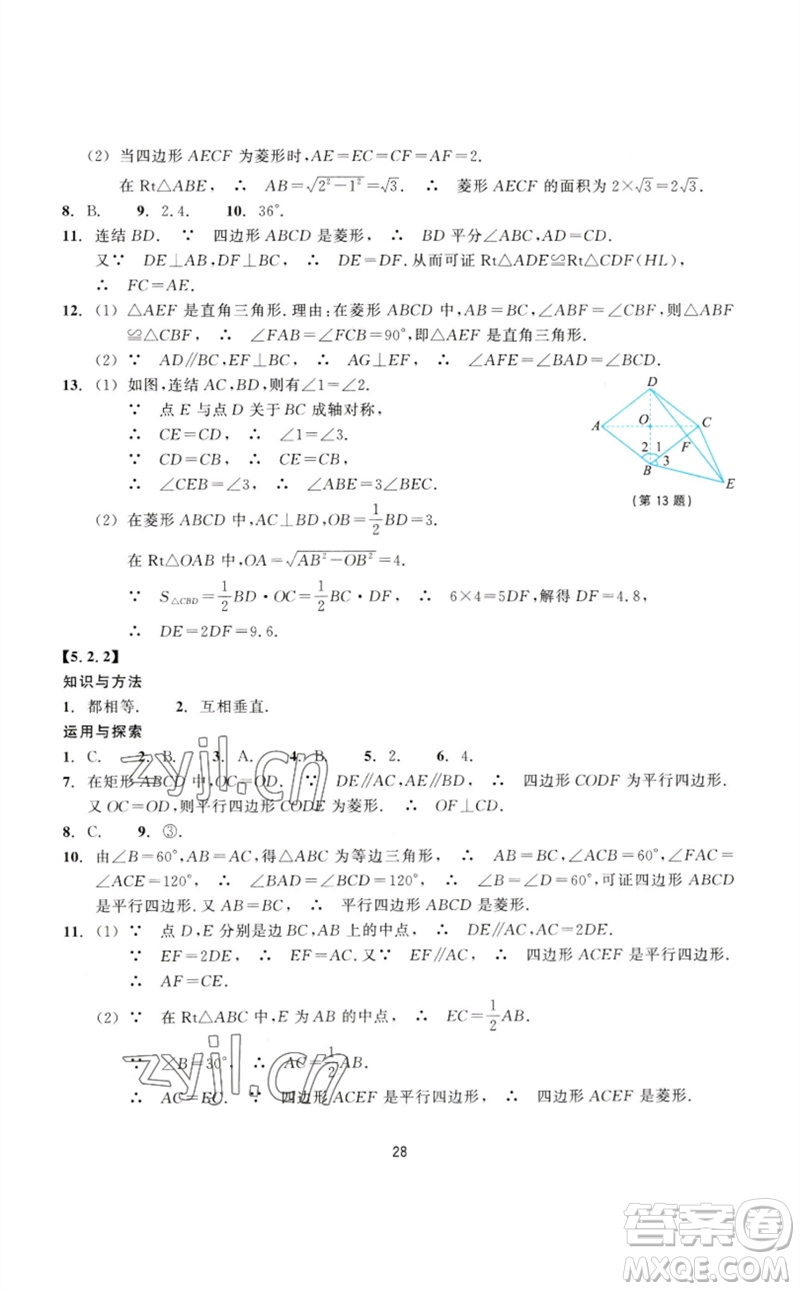 浙江教育出版社2023學能評價八年級數(shù)學下冊浙教版參考答案