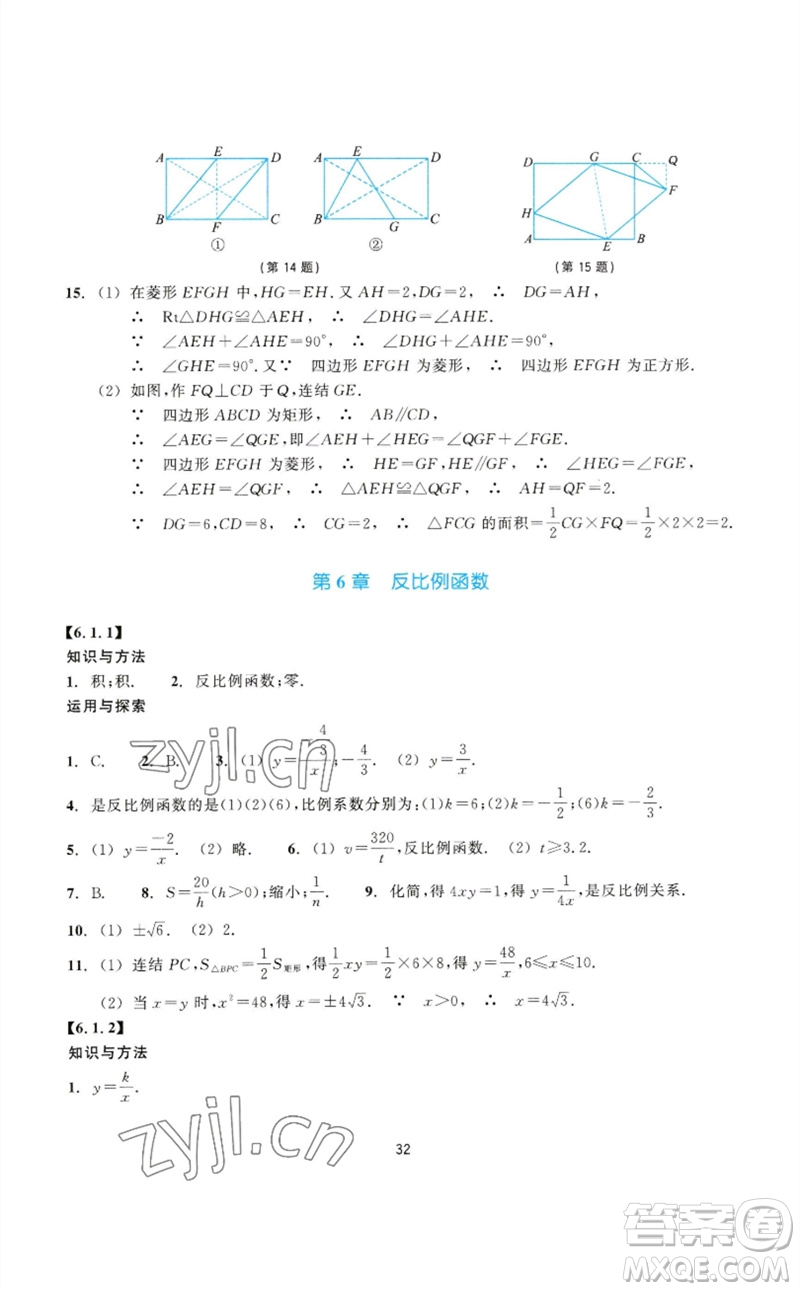 浙江教育出版社2023學能評價八年級數(shù)學下冊浙教版參考答案