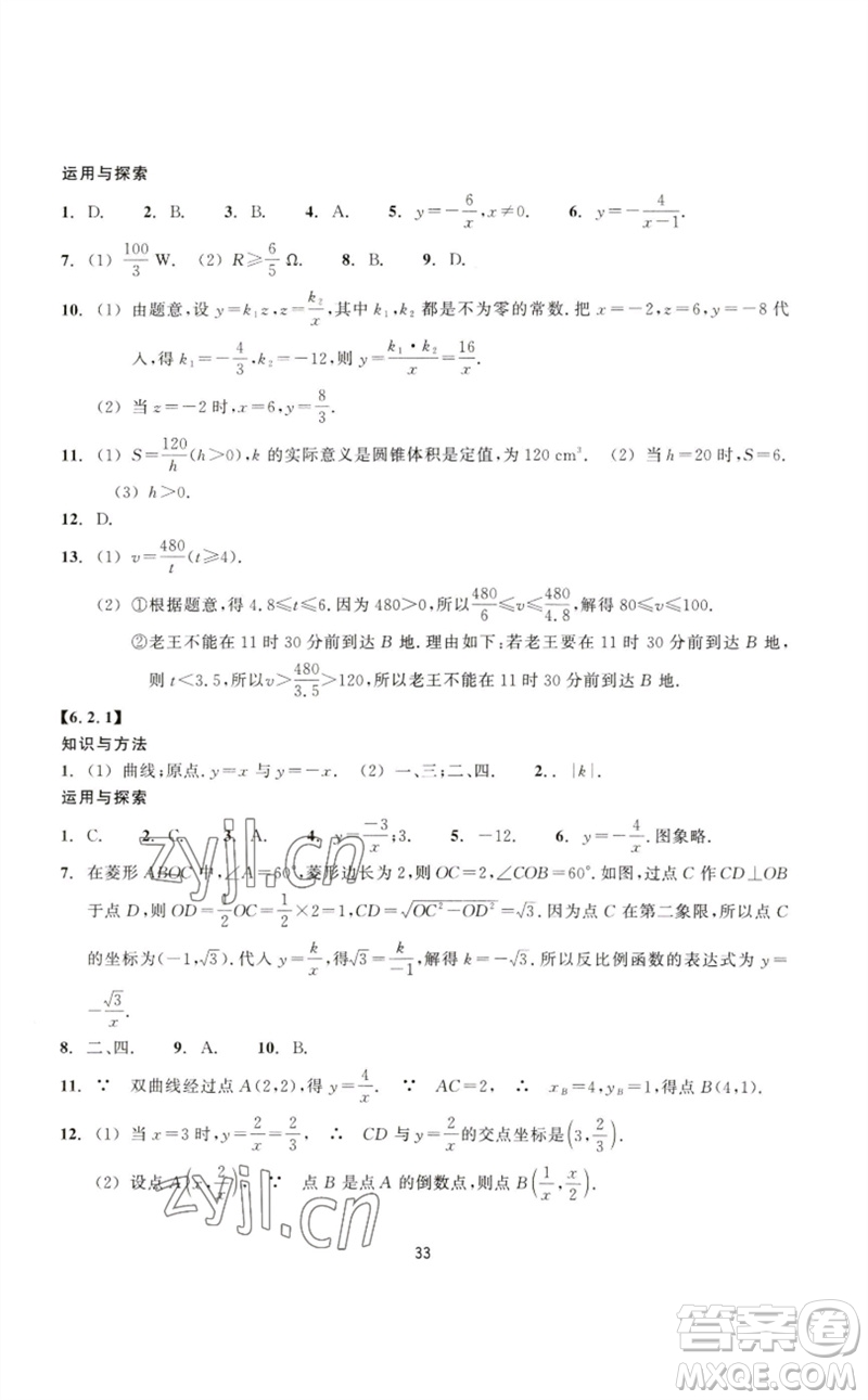 浙江教育出版社2023學能評價八年級數(shù)學下冊浙教版參考答案