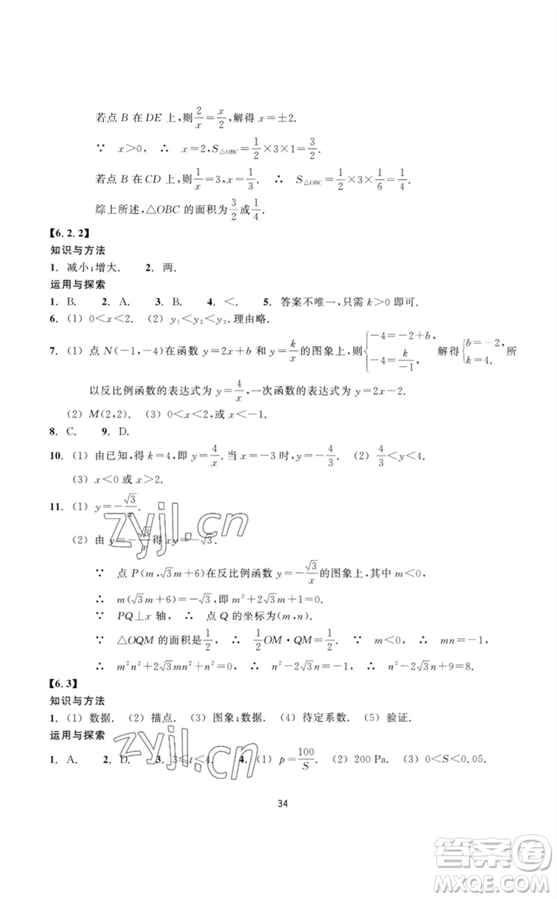 浙江教育出版社2023學能評價八年級數(shù)學下冊浙教版參考答案