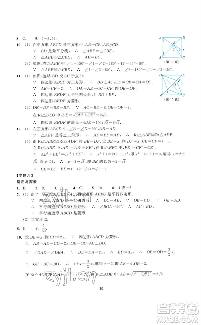 浙江教育出版社2023學能評價八年級數(shù)學下冊浙教版參考答案